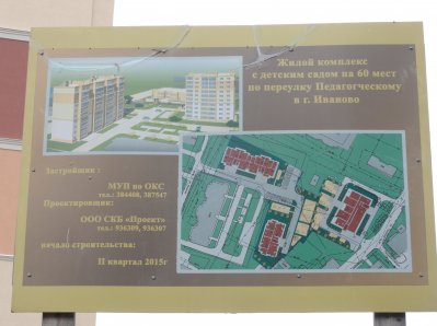 Фото ЖК Педагогический (2 очередь), г. Иваново