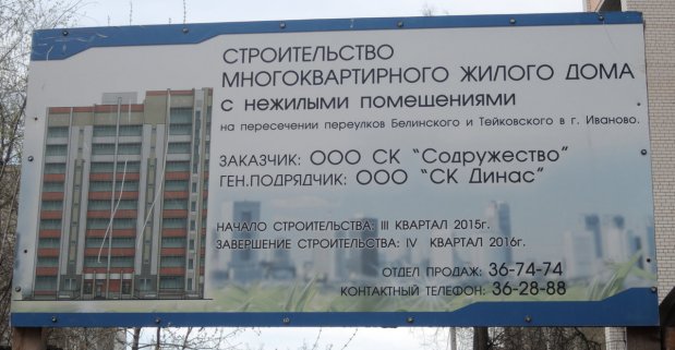 Фото ЖК Победа, г. Иваново
