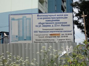 Фото Дом на ул. Зверева, д. 39 (22), г. Иваново