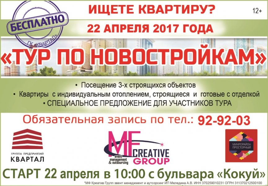 Тур по новостройкам - 22 апреля, в 10 часов