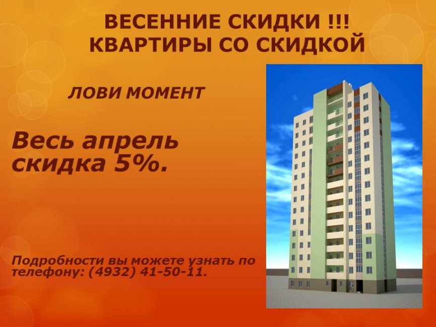 Весь апрель скидки - 5%