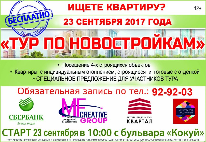 Тур по новостройкам 23 сентября