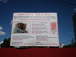Ход строительства ЖК Шереметевская миля (ул. Профсоюзная) на 29 июня 2017