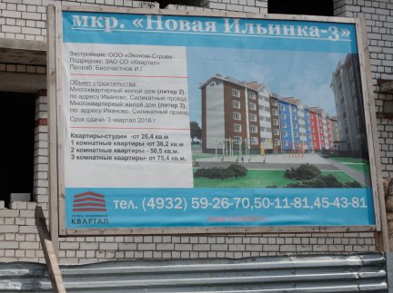 Ход строительства Жилой дом, Литер 2 (мкр. Новая Ильинка 3) на 25 июля 2017