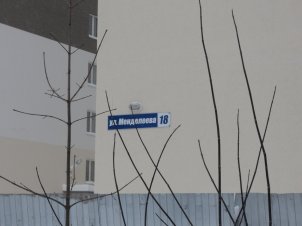 Ход строительства Жилой дом на ул. Менделеева (Жилье для Российской семьи) на 2 февраля 2018