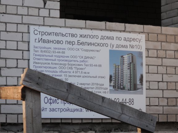 Ход строительства Дом по пер. Белинского на 11 ноября 2018