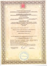 Сертификат Центр Строительных Услуг (ЦСУ)
