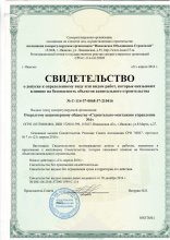 Сертификат СМУ №1