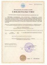 Сертификат Вознесенское