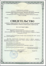 Сертификат Жилищно-строительная компания