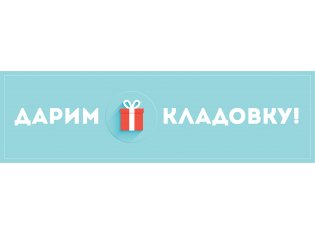 Вместительный бонус при покупке квартиры