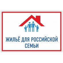 Самое большое количество жилья по госпрограмме приобретут семьи Самарской области