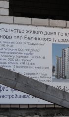 Ход строительства Дом по пер. Белинского на 11 ноября 2018